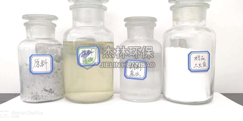 代表性行業廢鹽原料、濾液、成品樣品（工業渣鹽樣品A）.jpg