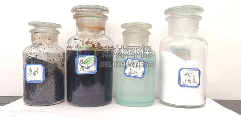 代表性行業廢鹽原料、濾液、成品樣品（工業渣鹽樣品B）.jpg